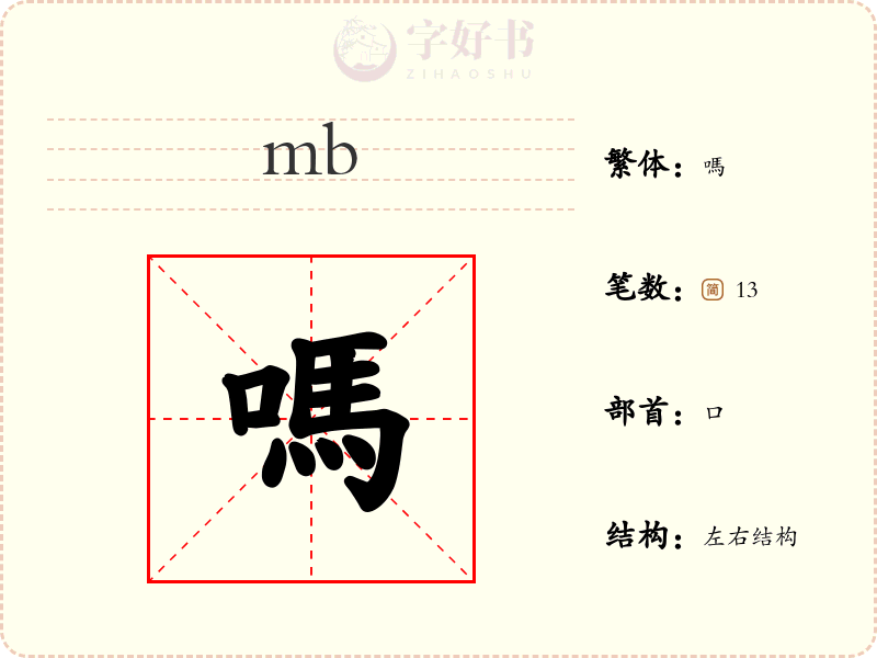嗎