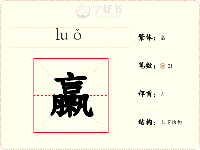 臝