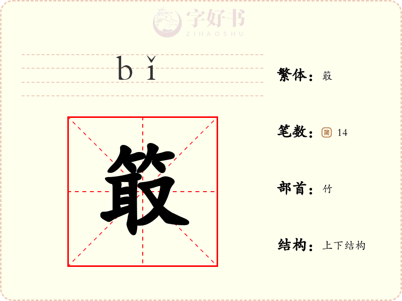 箃