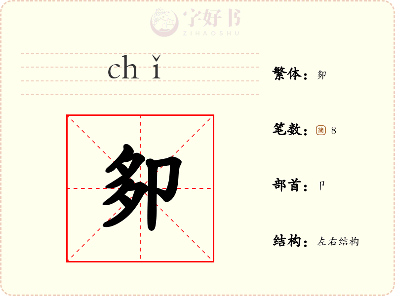 卶