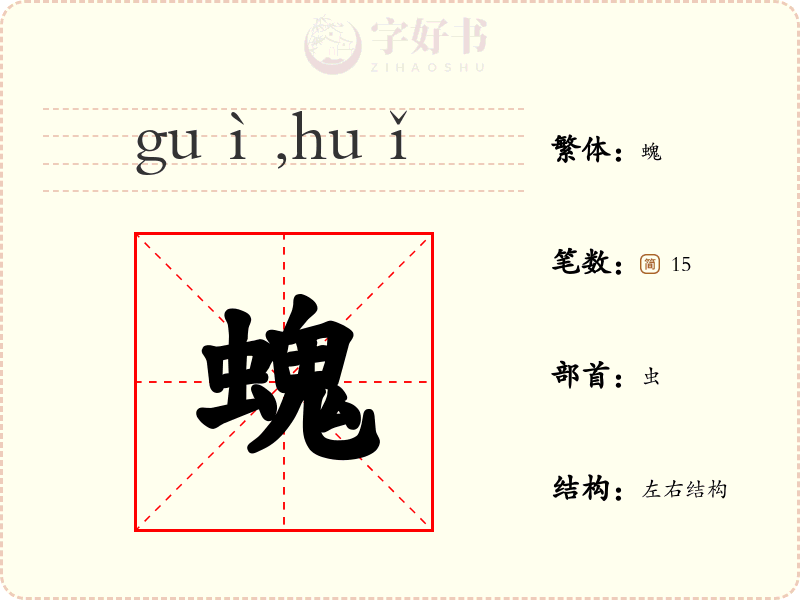 螝