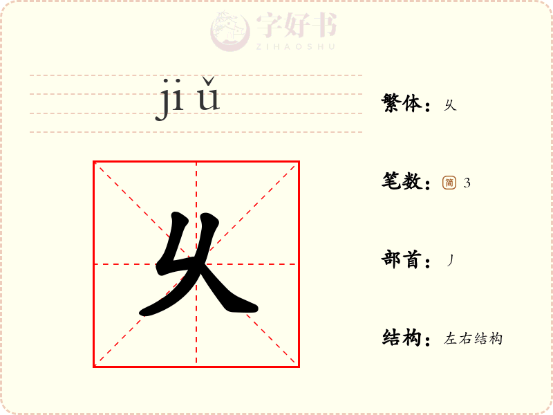 乆