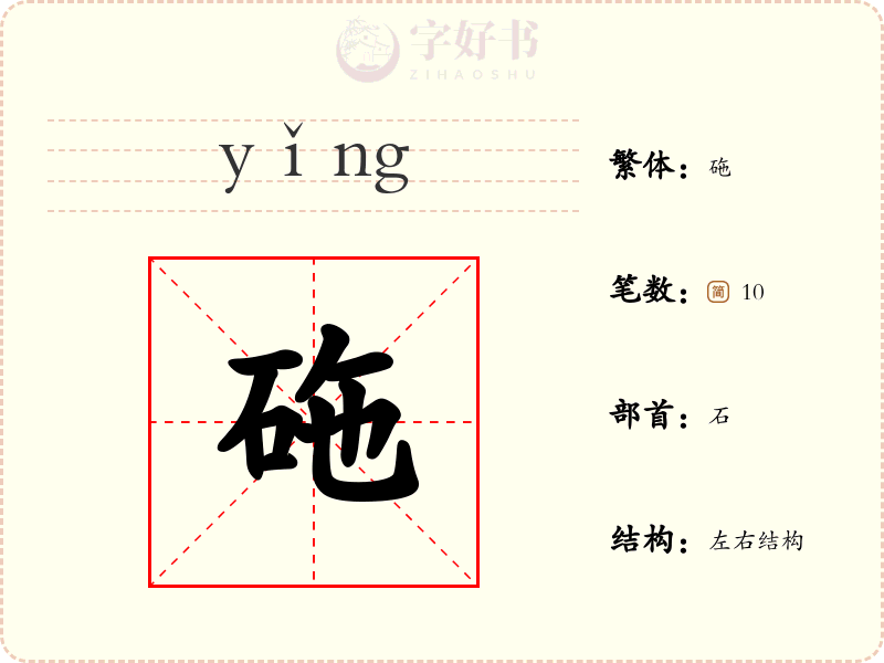 砤