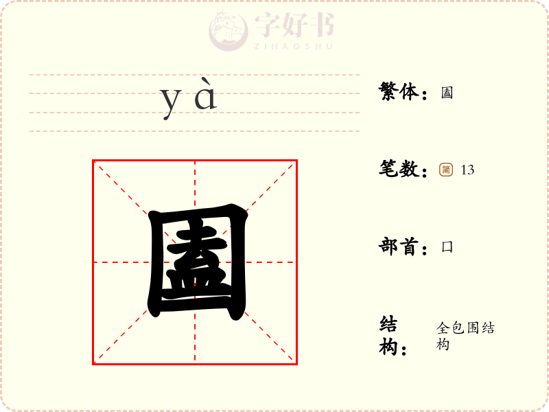 圔