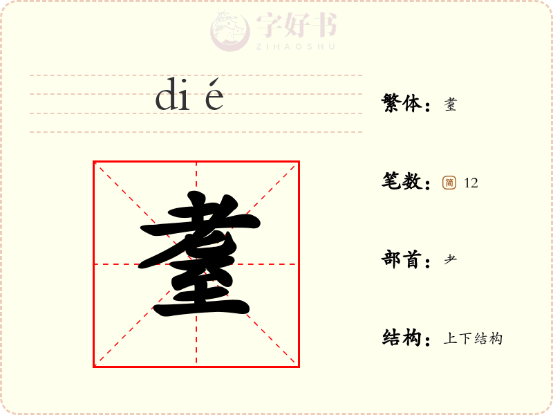 耋