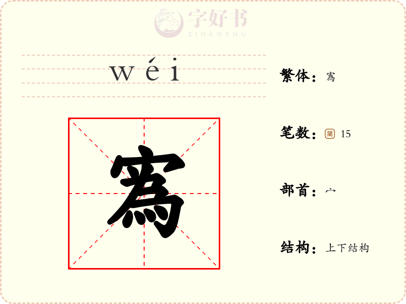 寪