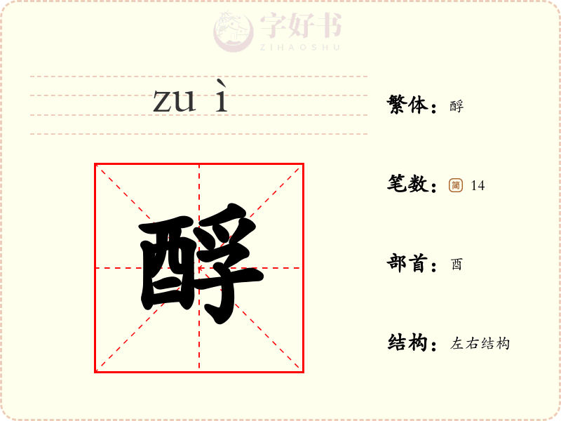 酻