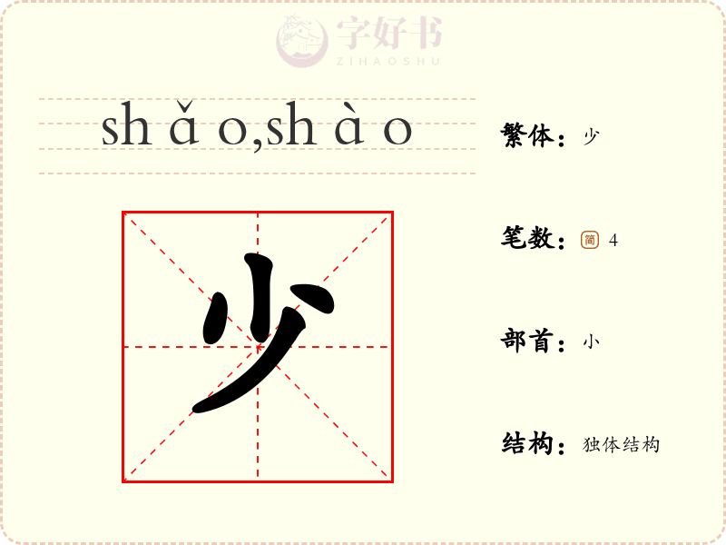 少