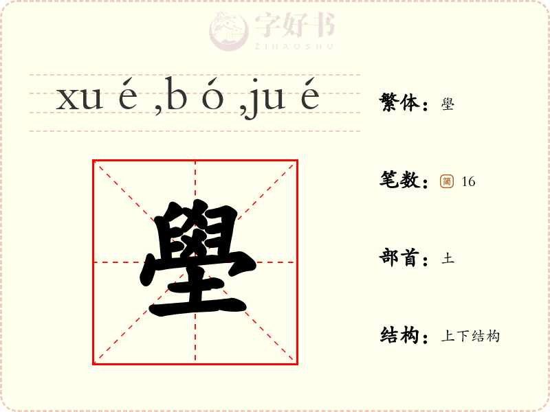 壆