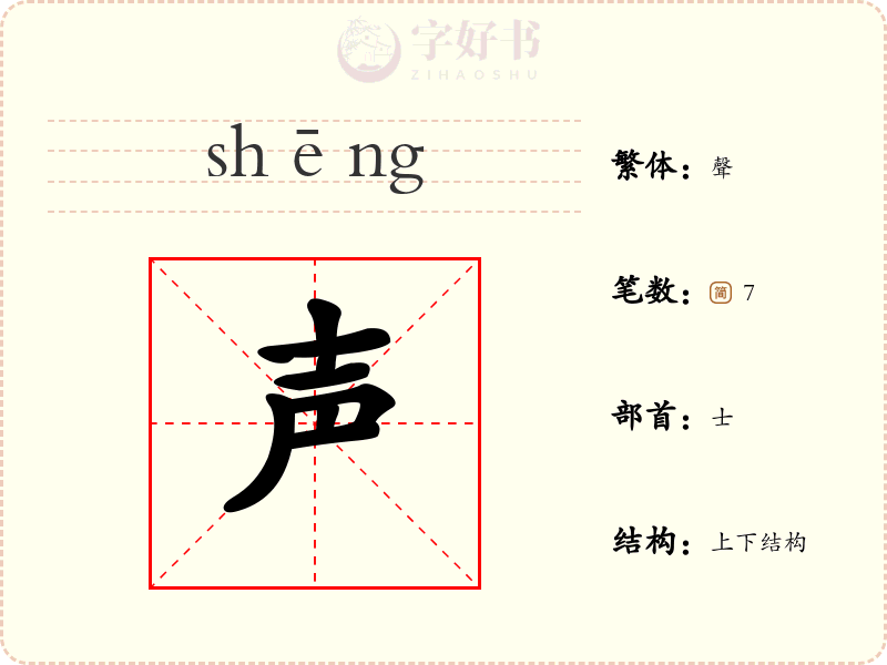 声