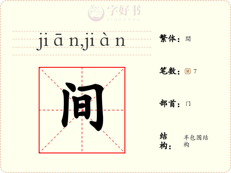 间
