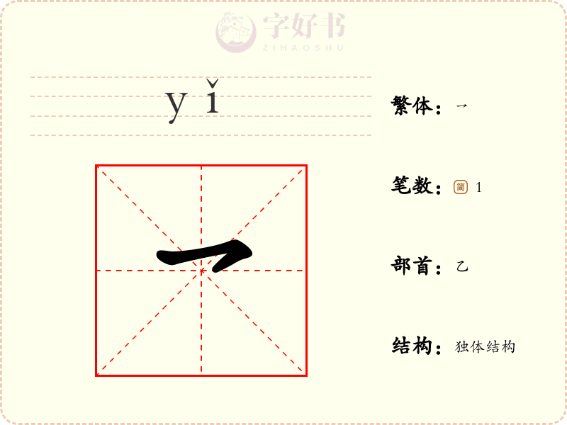 乛