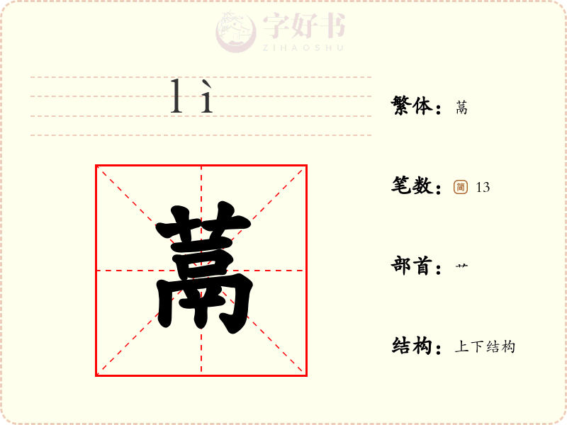 蒚