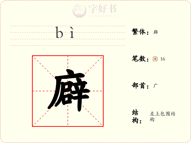 廦
