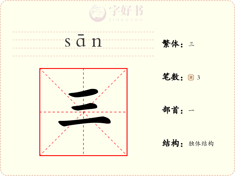 三