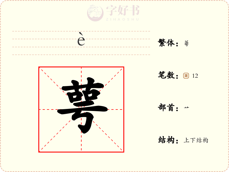 萼
