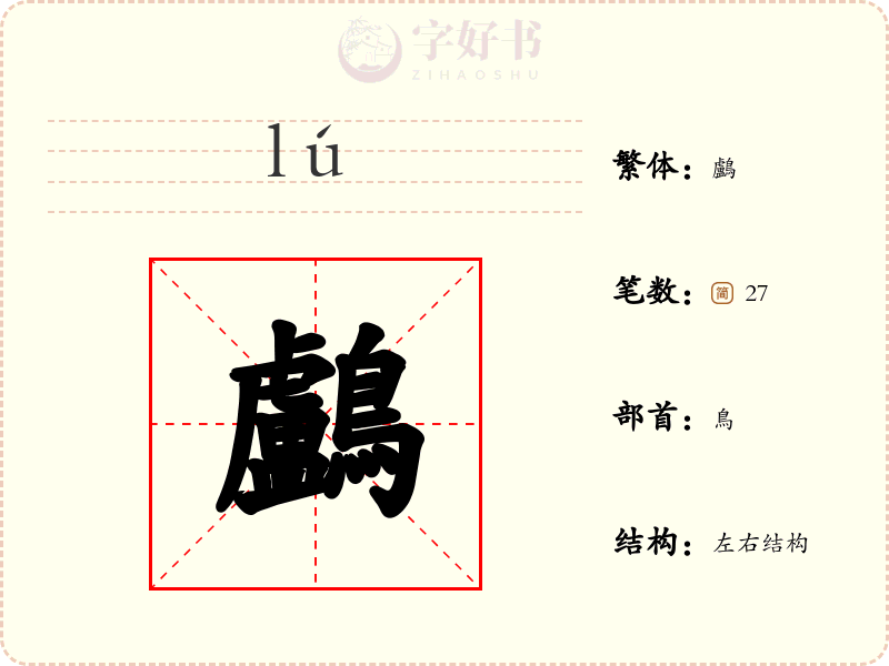 鸕