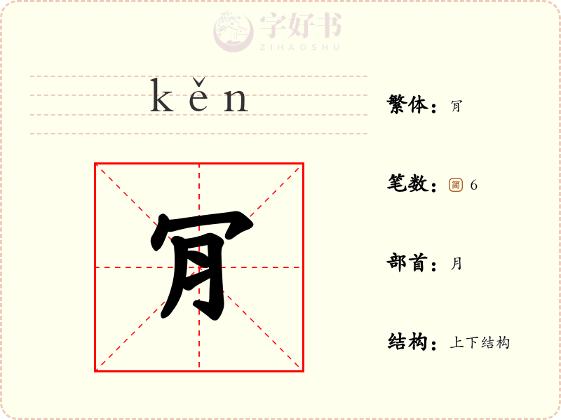肎
