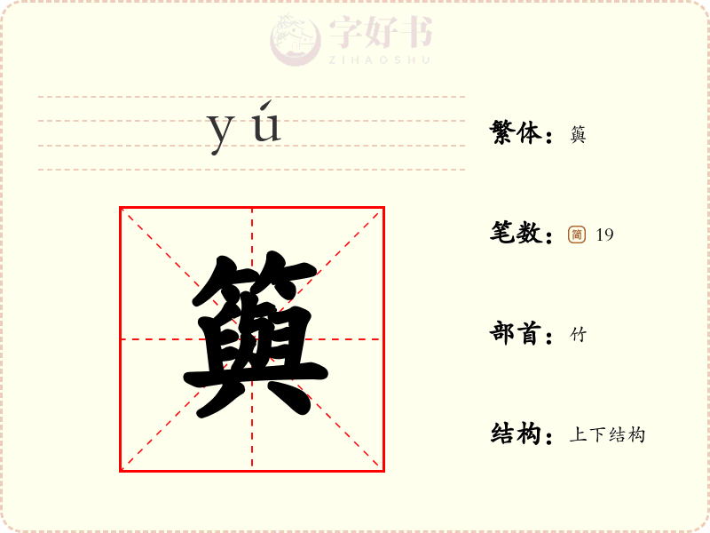 籅