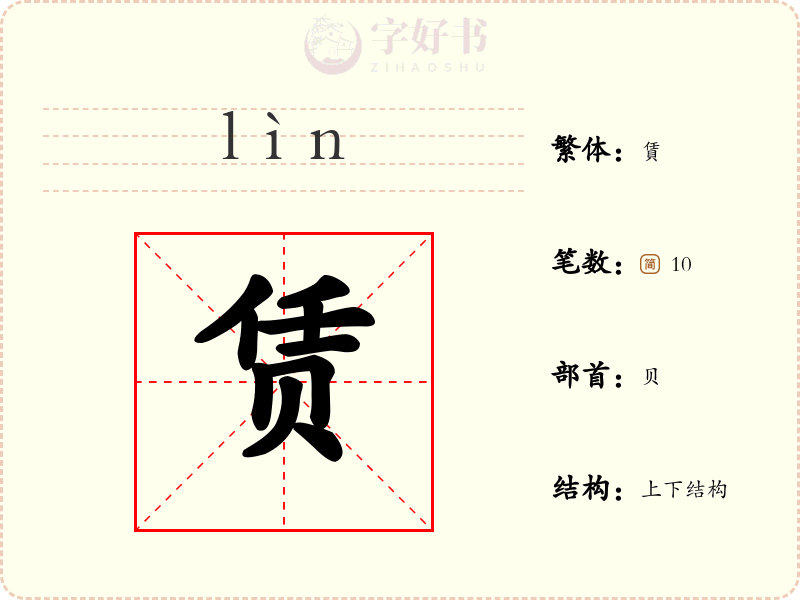 赁