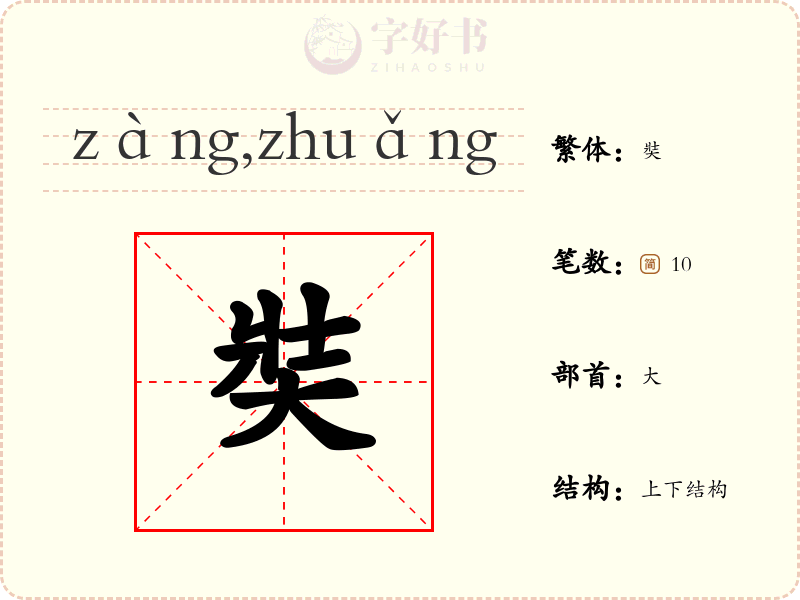 奘