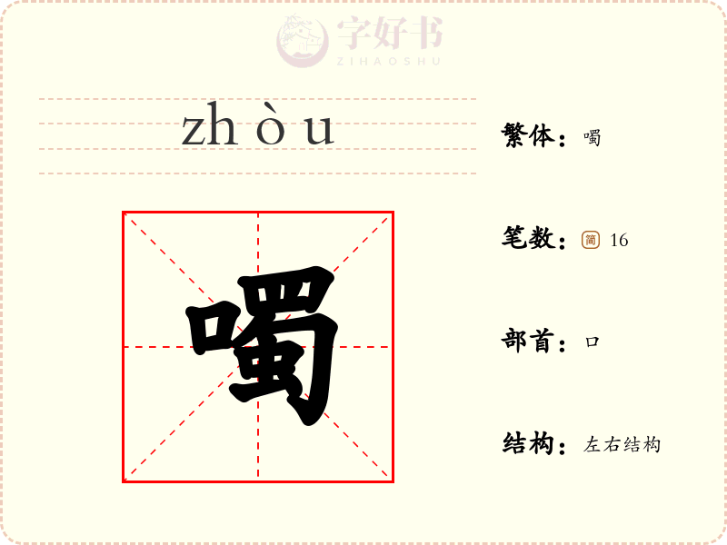 噣
