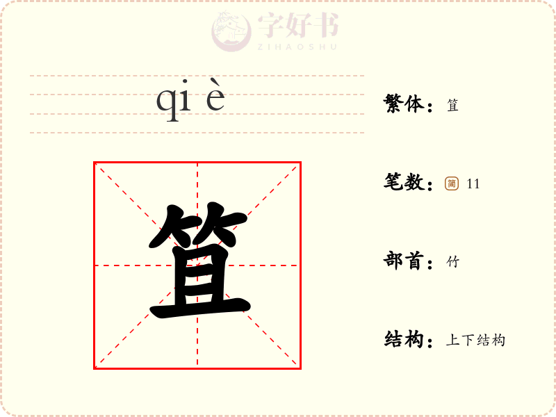 笡
