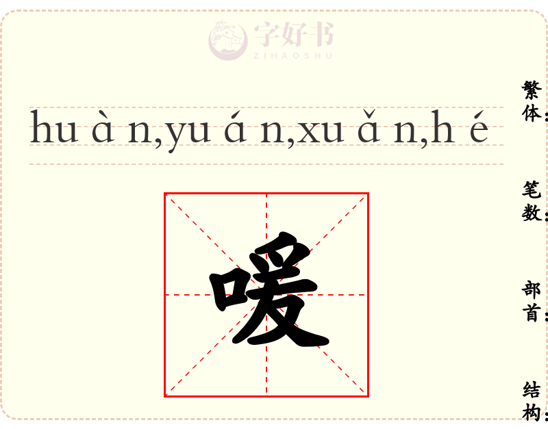 喛