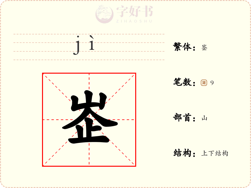 峜