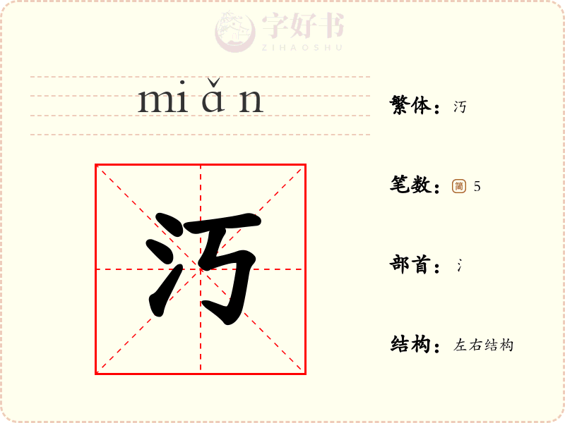 汅