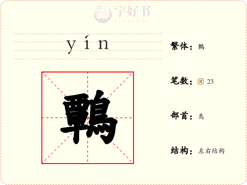 鷣