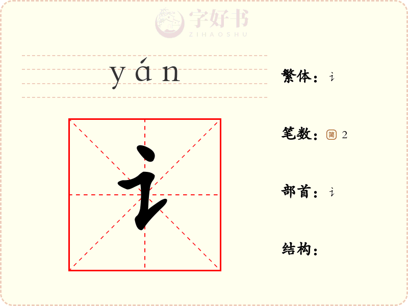讠