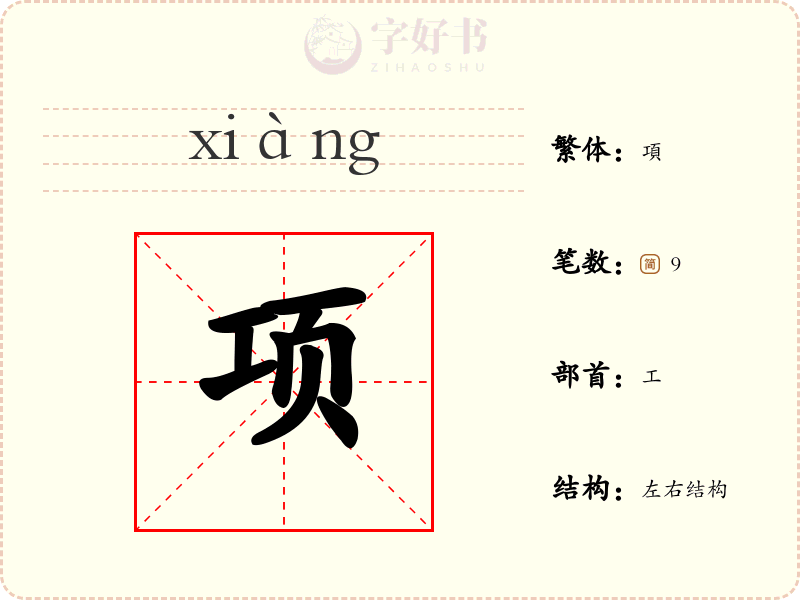 项