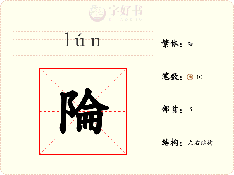 陯