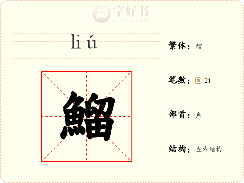 鰡