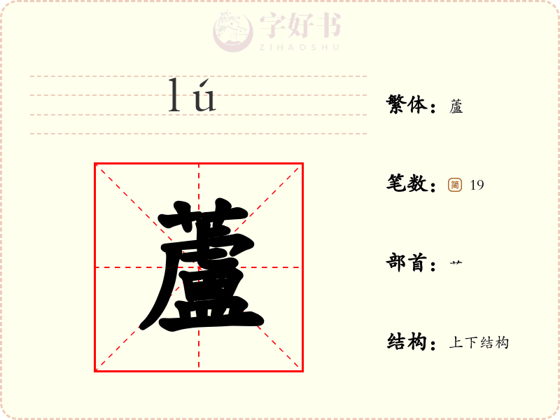 蘆