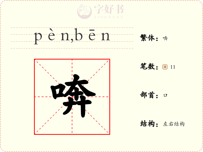 喯