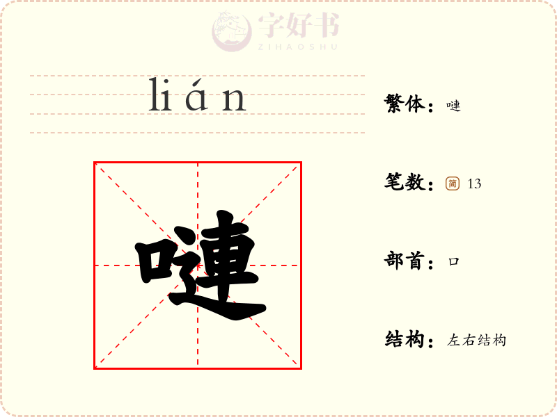 嗹