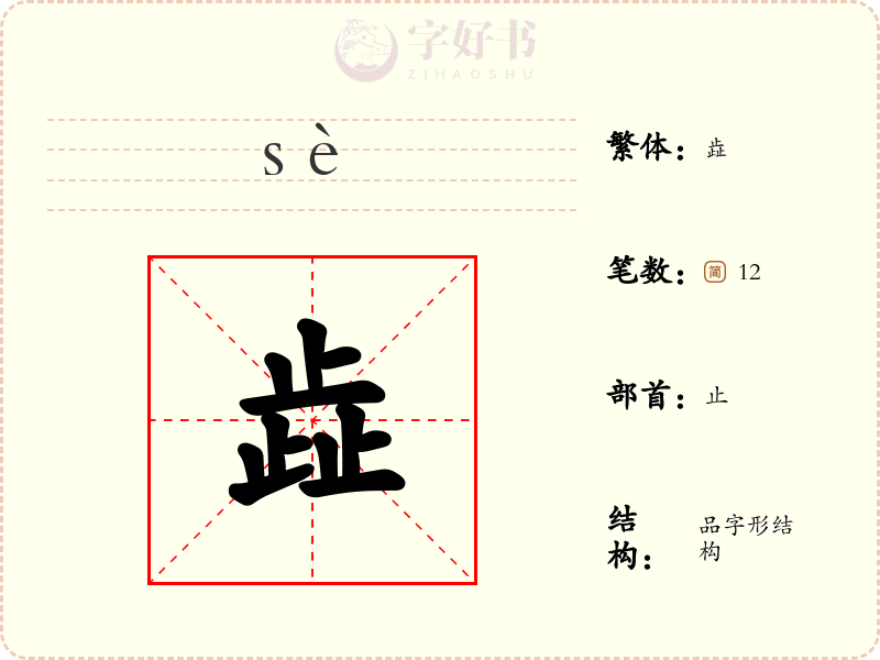歮