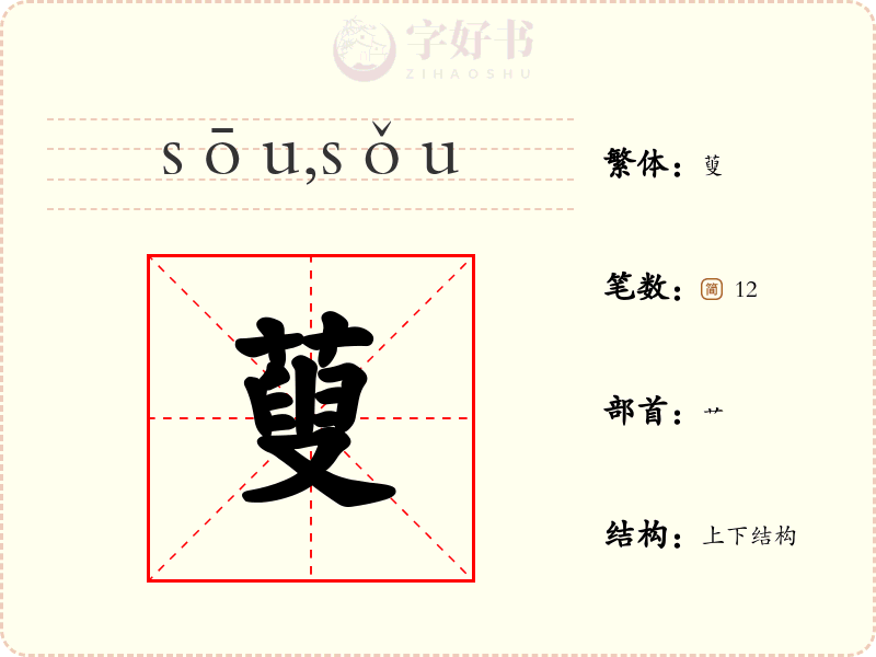 蓃