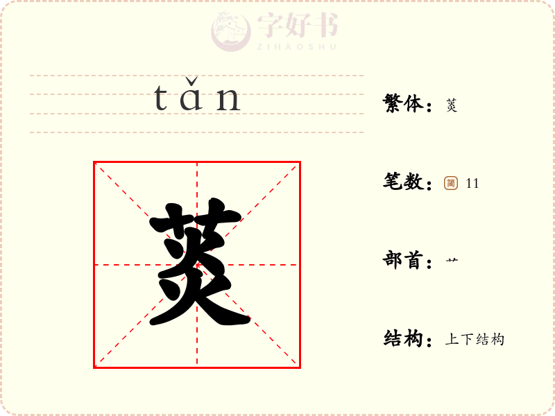 菼