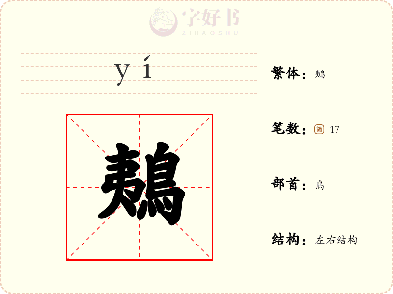 鴺