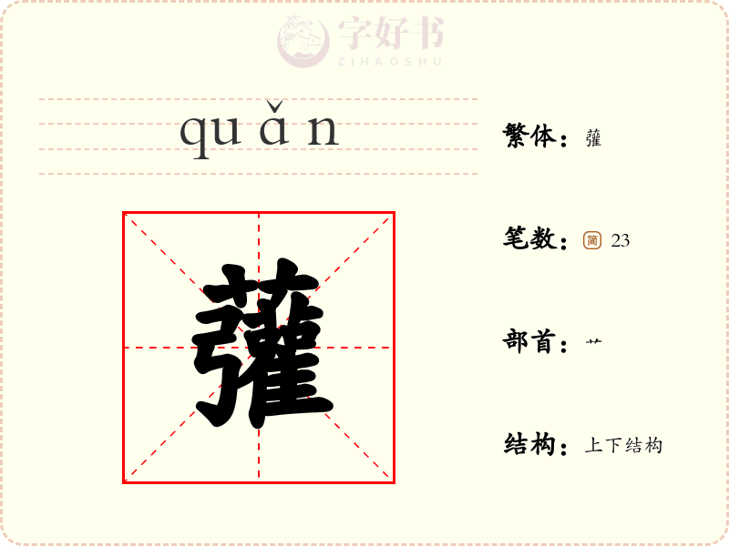 虇
