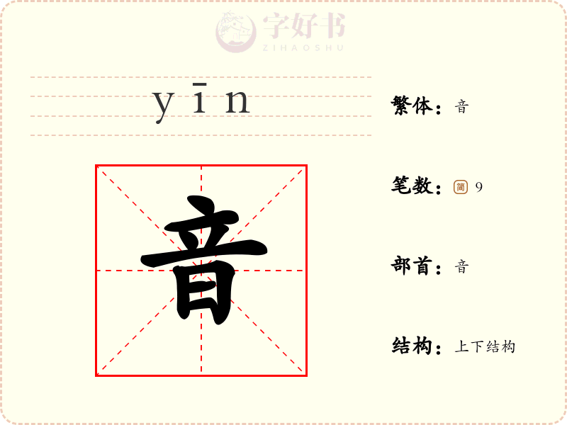 音