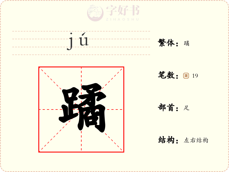 蹫