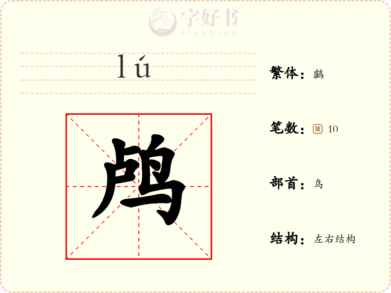 鸬