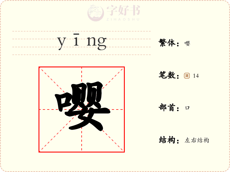 嘤