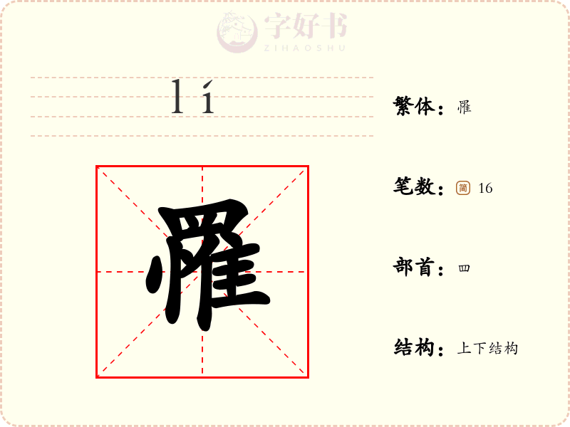 罹