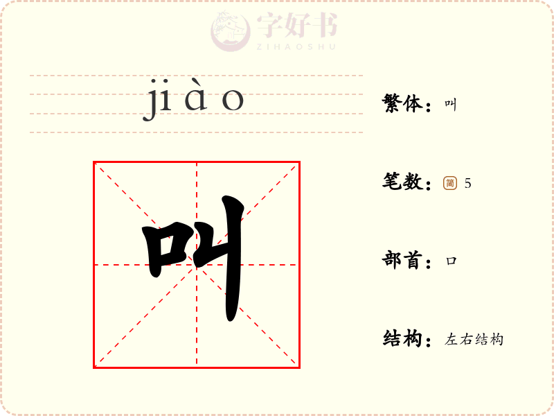 叫