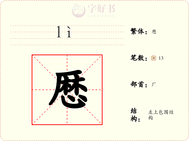 厯
